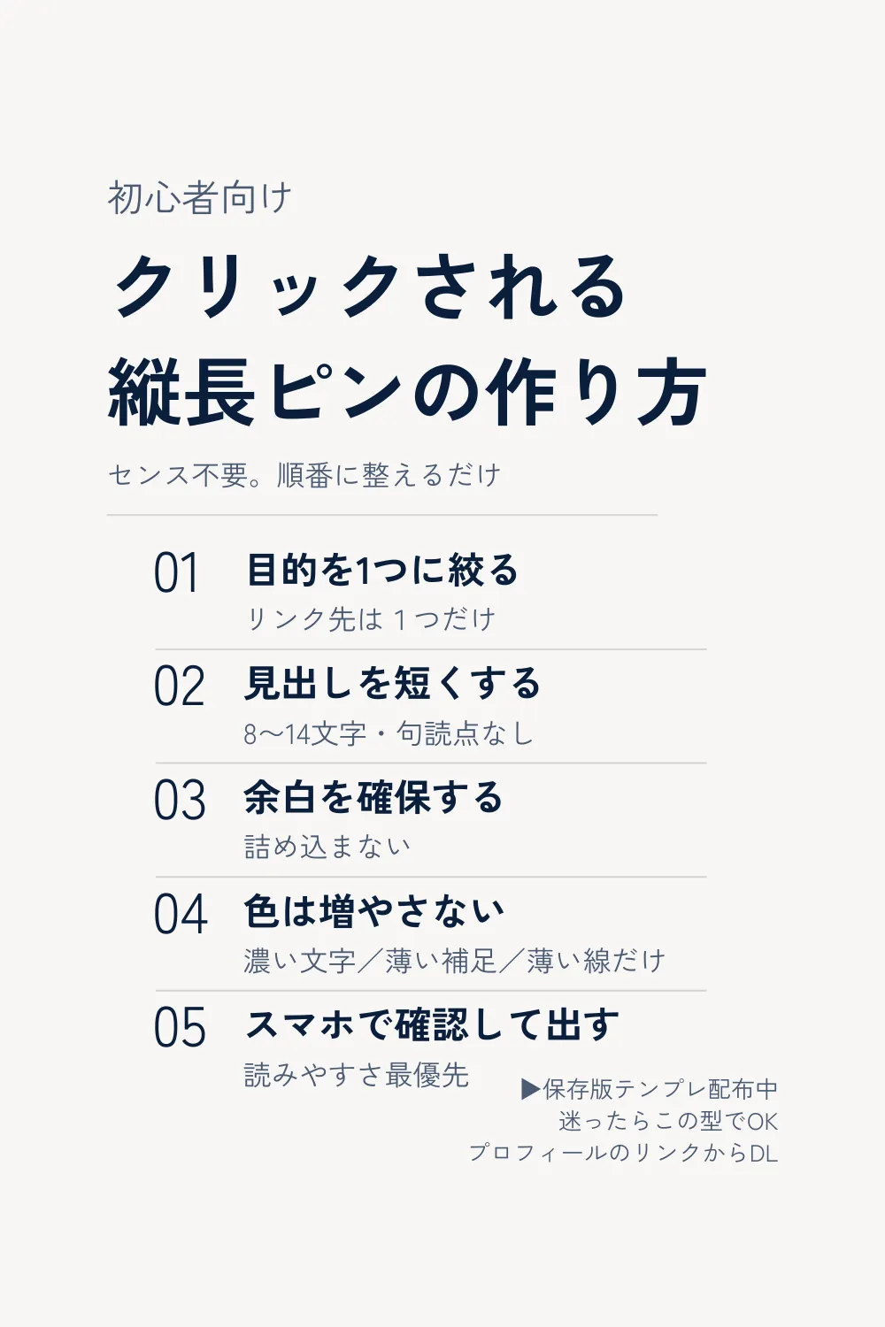 5ステップ型テンプレートの例